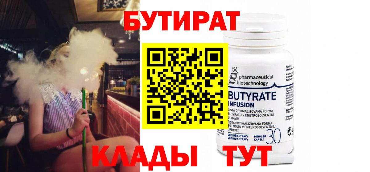 Бутират Butirat Изобильный