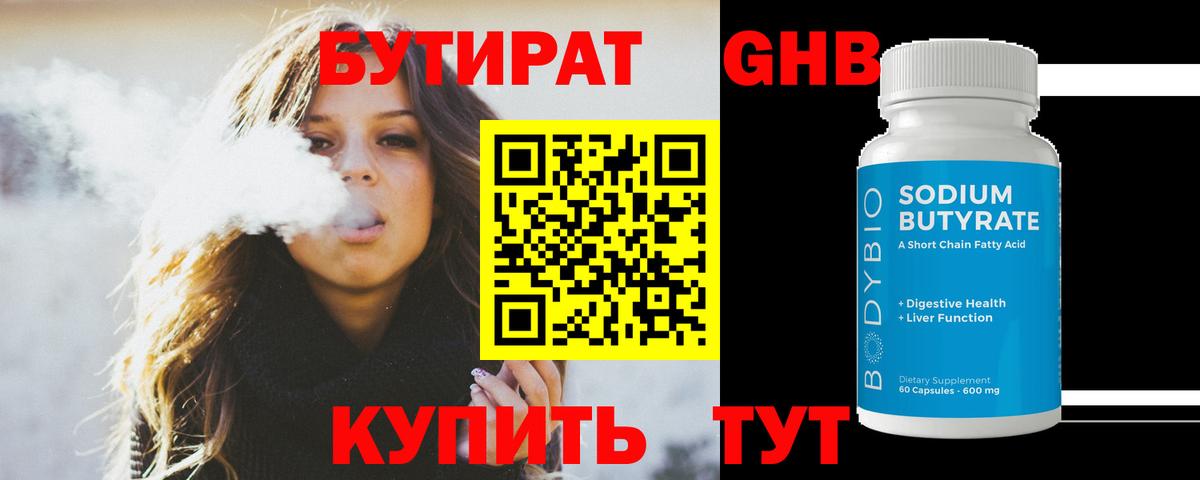 Бутират  Вход с VPN  Изобильный  БУТИРАТ BDO 