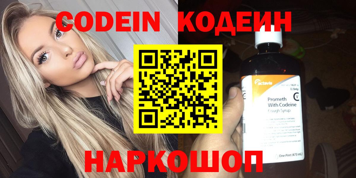 Кодеин напиток Lean (лин)  Кодеиновый сироп Lean Purple Drank  Изобильный  Вход с VPN 