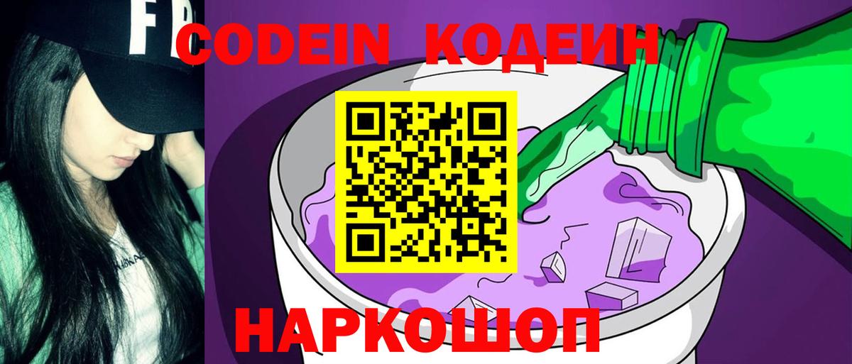 Кодеиновый сироп Lean Purple Drank  Изобильный  Codein Purple Drank 
