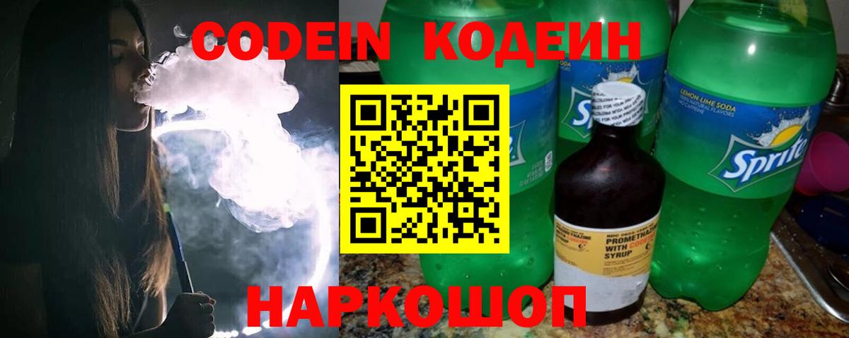 Кодеин напиток Lean (лин) Изобильный