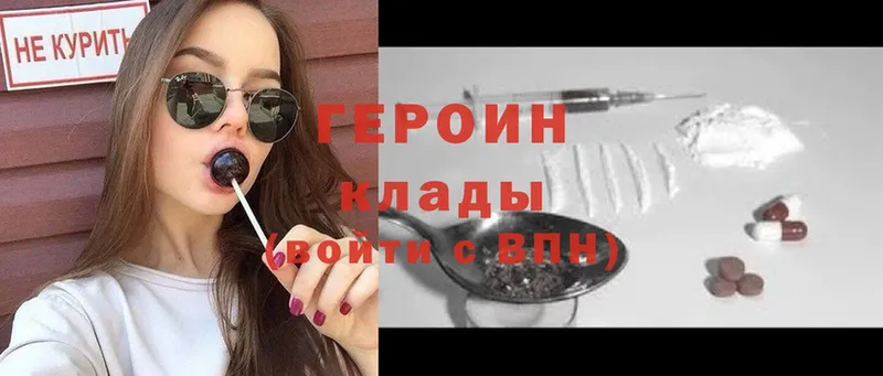 ГЕРОИН Heroin  мега ТОР  Изобильный 