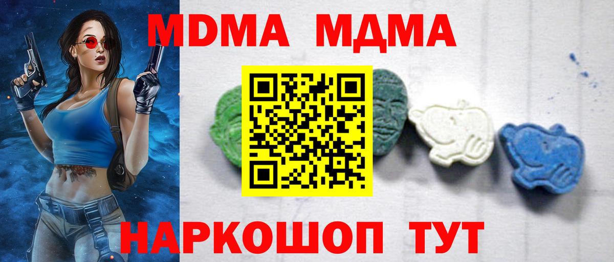 МДМА кристаллы  MDMA  Изобильный 