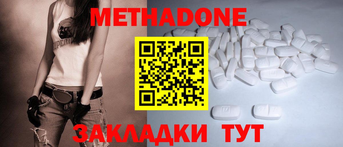 Метадон VHQ  Метадон VHQ  Изобильный  Вход с VPN 