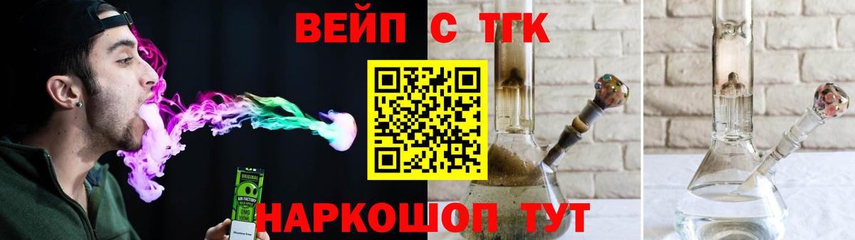 ТГК вейп с тгк  Вход с VPN  Изобильный 